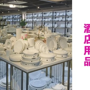 酒店用品